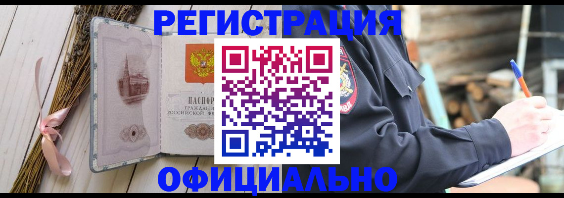 прописка регистрация в Новошахтинске