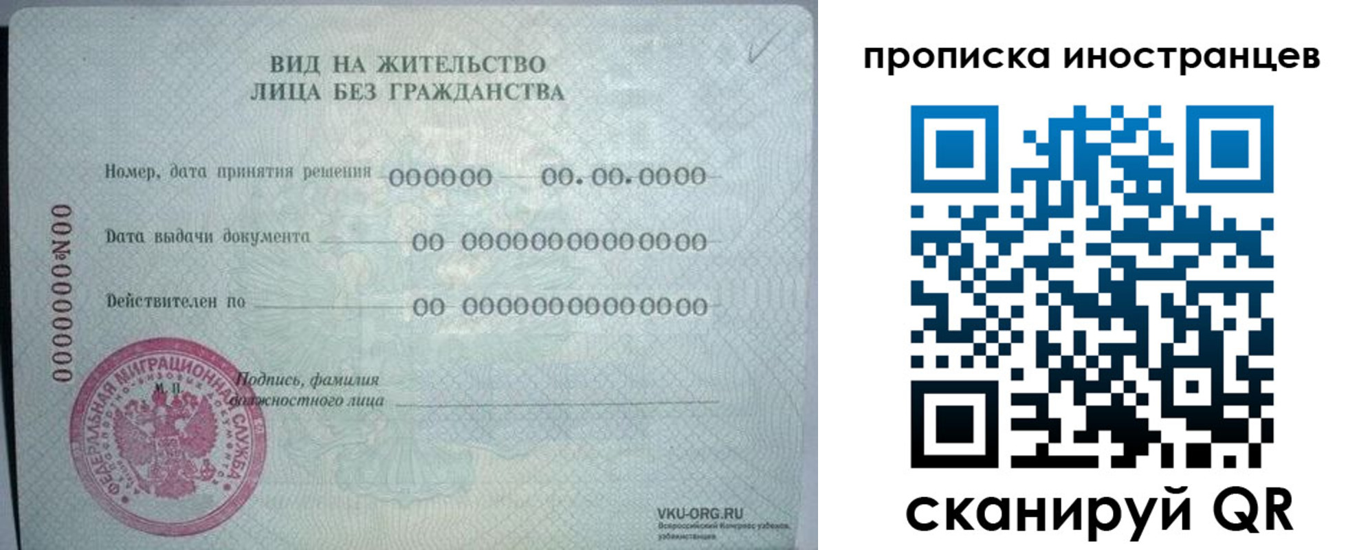 прописка гарантия в Новошахтинске