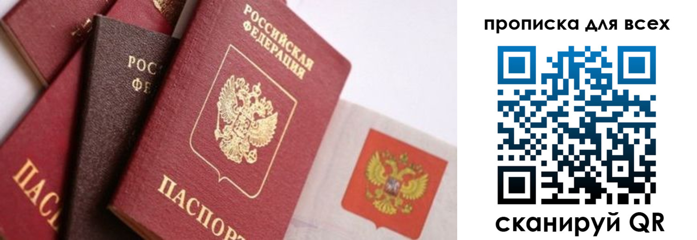 прописка регистрация в Новошахтинске