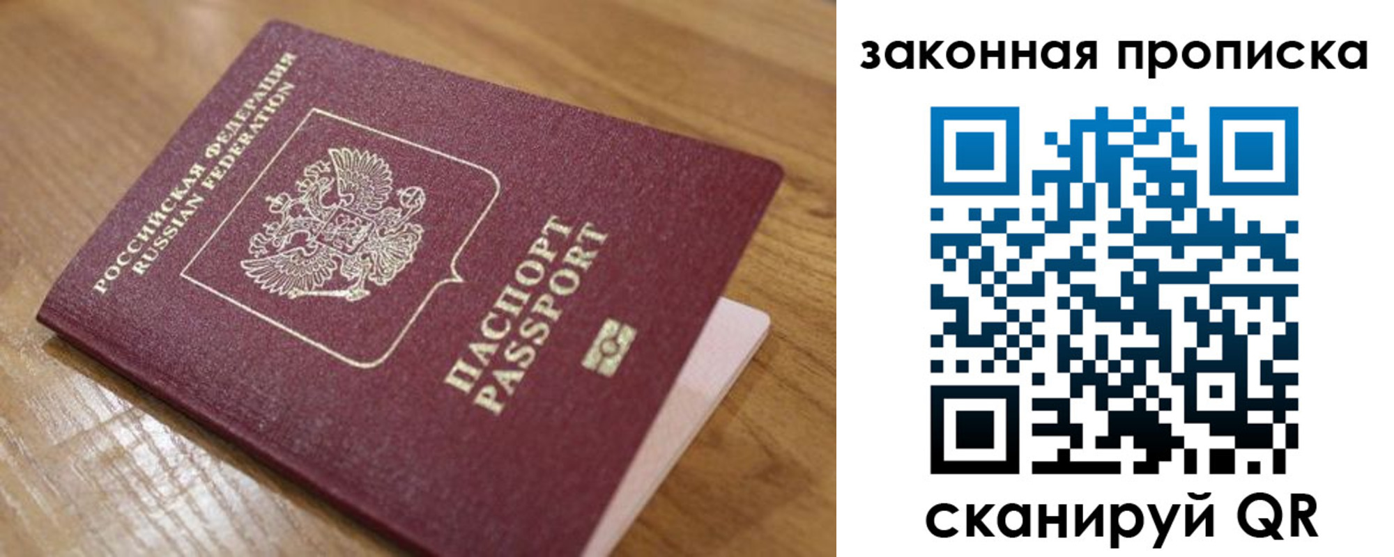 прописка в Новошахтинске