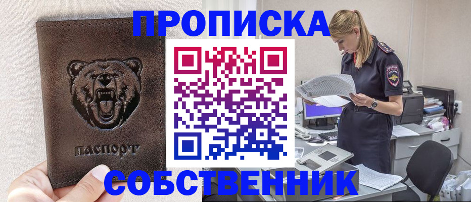 временная регистрация надежно в Новошахтинске