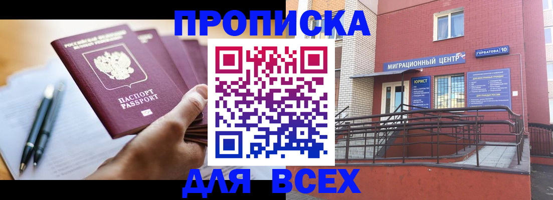 временная регистрация собственник в Новошахтинске