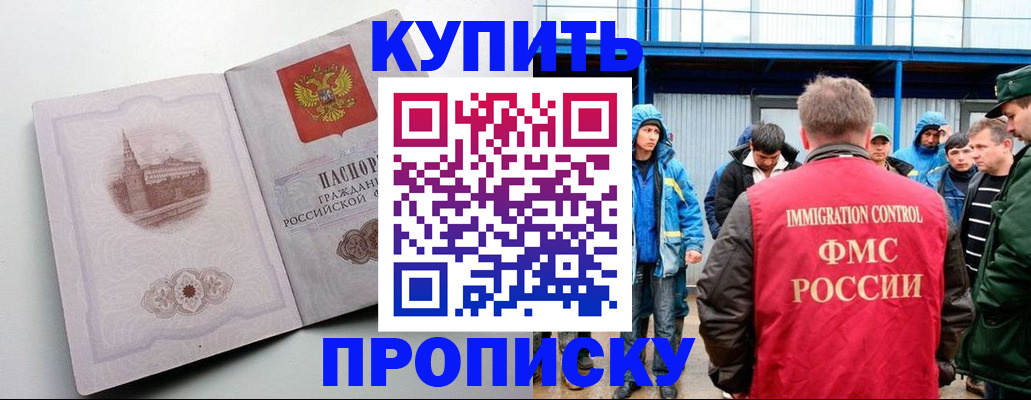 временная регистрация надежно в Новошахтинске