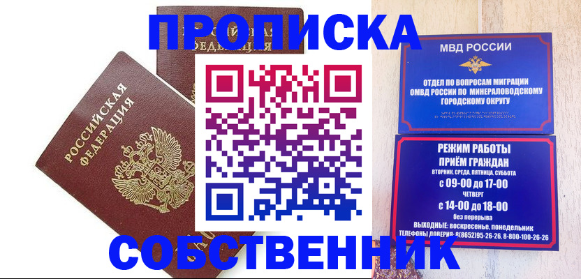 прописка для кредита в Новошахтинске