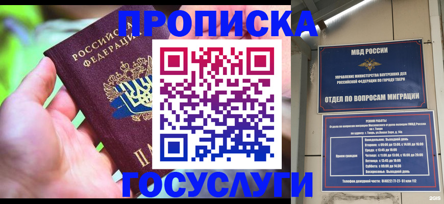 временная регистрация 2025 в Новошахтинске