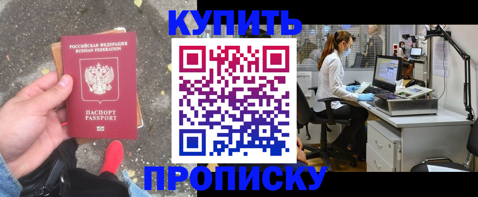 временная регистрация купить в Новошахтинске