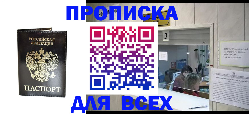 прописка иностранных граждан в Новошахтинске