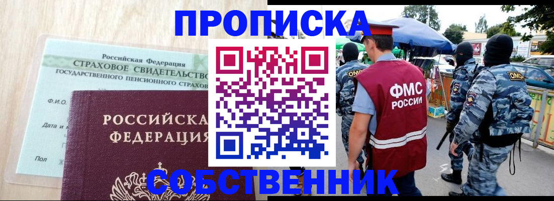временная регистрация законно в Новошахтинске
