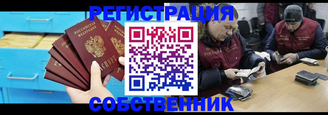 временная прописка в Новошахтинске